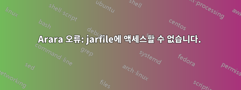 Arara 오류: jarfile에 액세스할 수 없습니다.