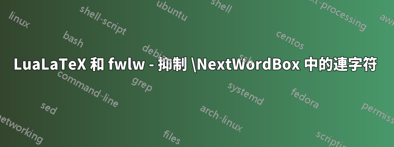 LuaLaTeX 和 fwlw - 抑制 \NextWordBox 中的連字符