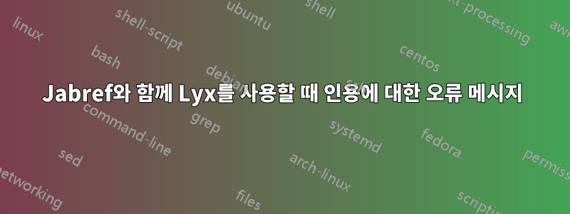 Jabref와 함께 Lyx를 사용할 때 인용에 대한 오류 메시지