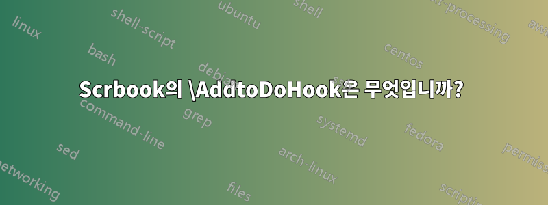 Scrbook의 \AddtoDoHook은 무엇입니까?