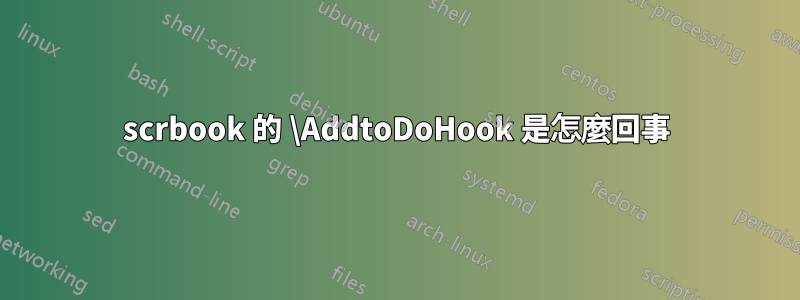 scrbook 的 \AddtoDoHook 是怎麼回事