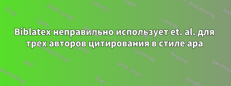 Biblatex неправильно использует et. al. для трех авторов цитирования в стиле apa