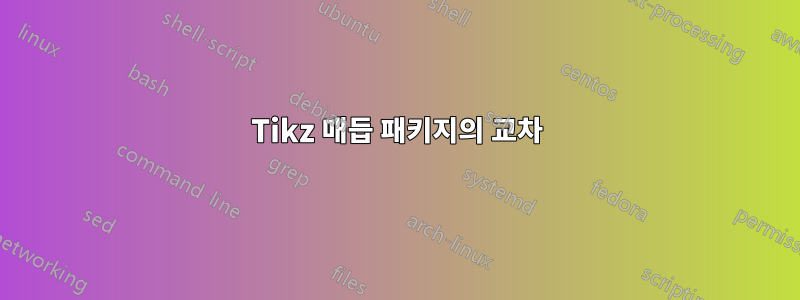 Tikz 매듭 패키지의 교차