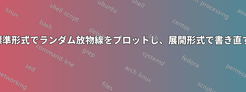 標準形式でランダム放物線をプロットし、展開形式で書き直す