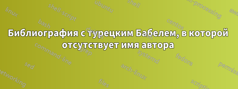 Библиография с турецким Бабелем, в которой отсутствует имя автора