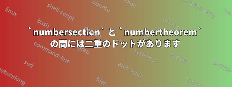 `numbersection` と `numbertheorem` の間には二重のドットがあります