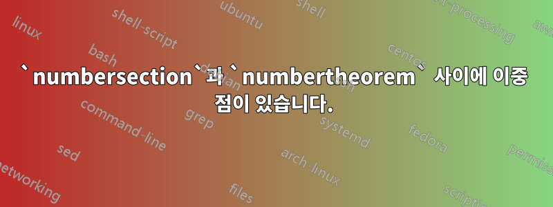 `numbersection`과 `numbertheorem` 사이에 이중 점이 있습니다.