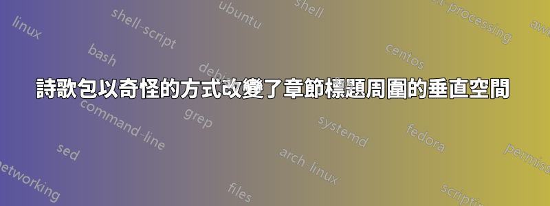 詩歌包以奇怪的方式改變了章節標題周圍的垂直空間