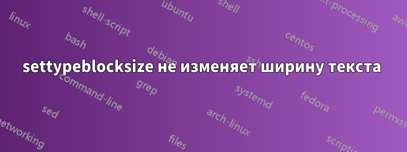 settypeblocksize не изменяет ширину текста