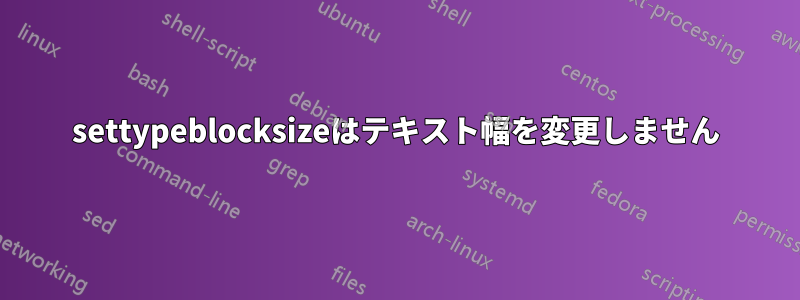 settypeblocksizeはテキスト幅を変更しません