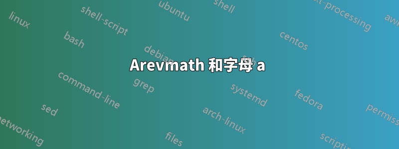Arevmath 和字母 a