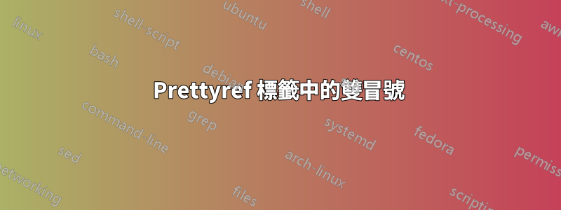 Prettyref 標籤中的雙冒號