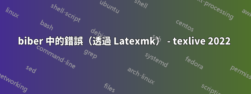 biber 中的錯誤（透過 Latexmk） - texlive 2022