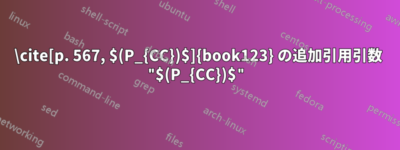 \cite[p. 567, $(P_{CC})$]{book123} の追加引用引数 "$(P_{CC})$"