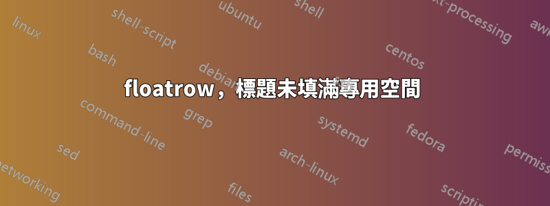floatrow，標題未填滿專用空間