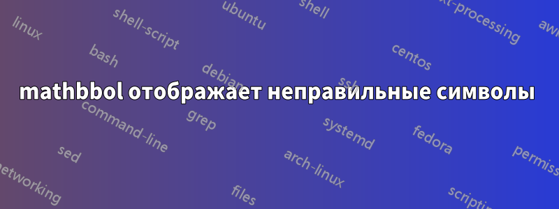 mathbbol отображает неправильные символы