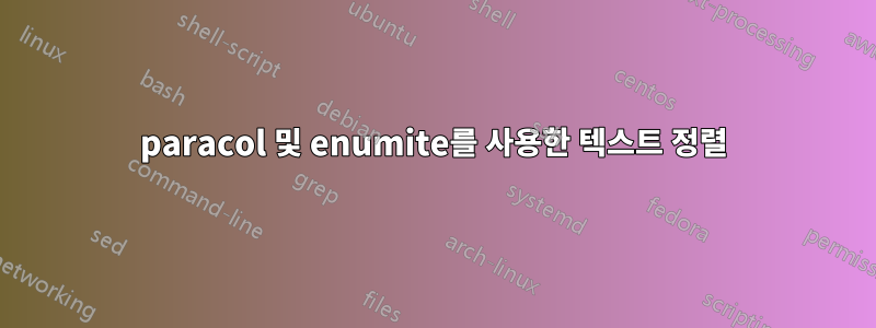 paracol 및 enumite를 사용한 텍스트 정렬