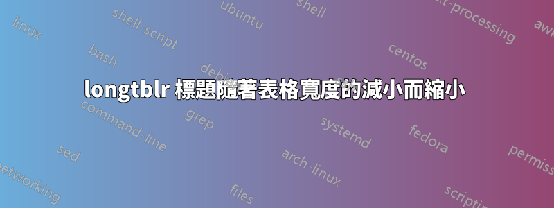 longtblr 標題隨著表格寬度的減小而縮小