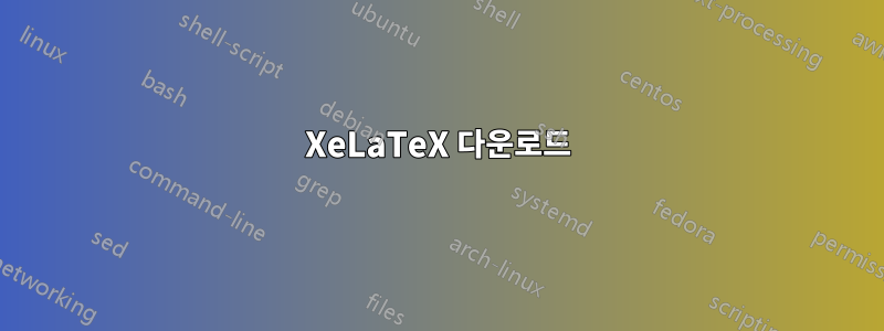 XeLaTeX 다운로드