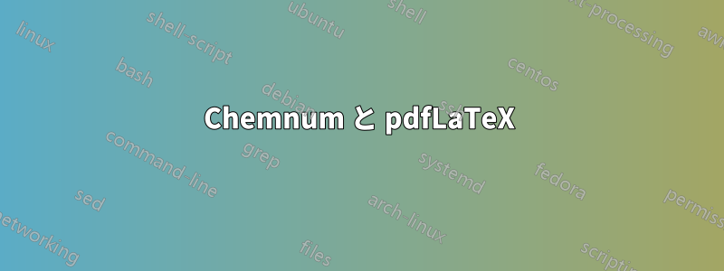 Chemnum と pdfLaTeX