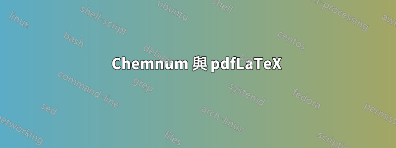 Chemnum 與 pdfLaTeX