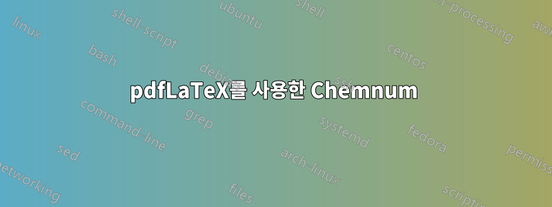 pdfLaTeX를 사용한 Chemnum
