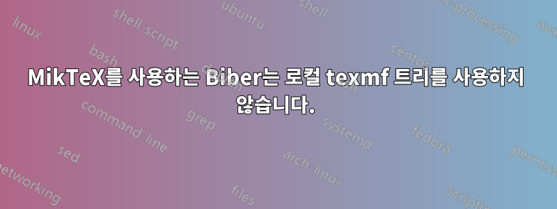 MikTeX를 사용하는 Biber는 로컬 texmf 트리를 사용하지 않습니다.