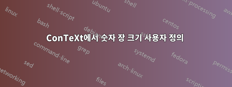 ConTeXt에서 숫자 장 크기 사용자 정의