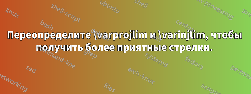 Переопределите \varprojlim и \varinjlim, чтобы получить более приятные стрелки.