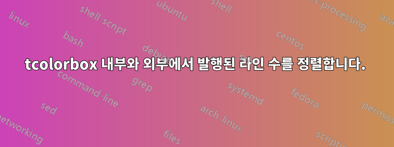 tcolorbox 내부와 외부에서 발행된 라인 수를 정렬합니다.