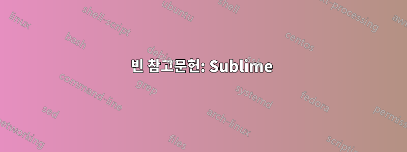 빈 참고문헌: Sublime