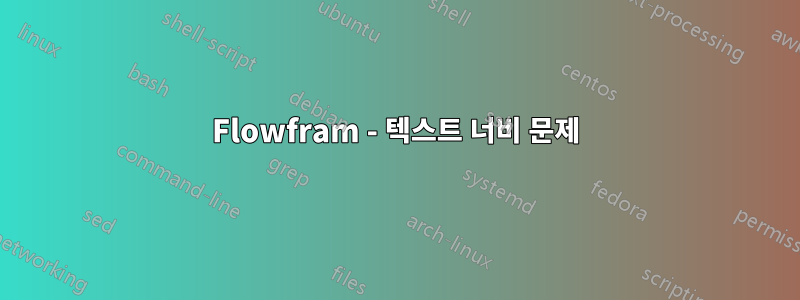 Flowfram - 텍스트 너비 문제