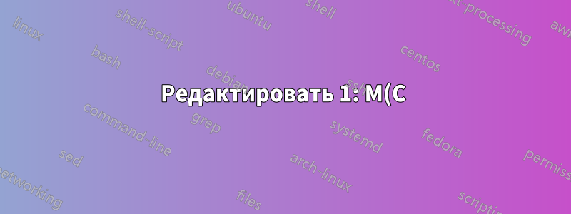 Редактировать 1: М(С)МЫ