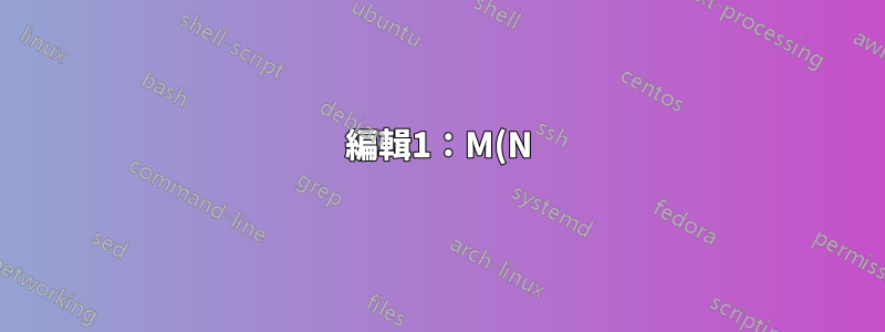 編輯1:M(N)WE