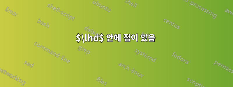 $\lhd$ 안에 점이 있음