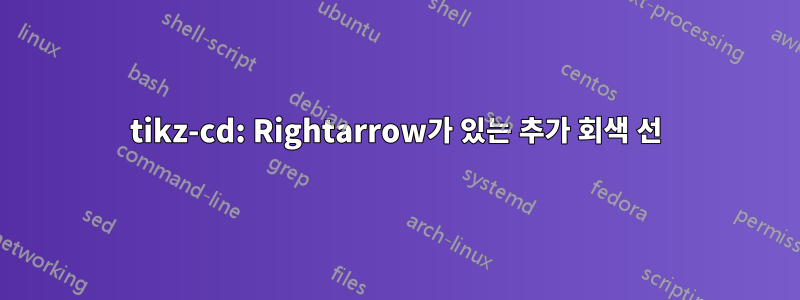 tikz-cd: Rightarrow가 있는 추가 회색 선