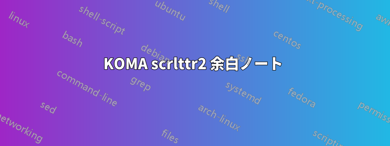 KOMA scrlttr2 余白ノート