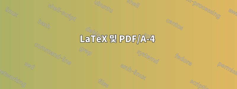 LaTeX 및 PDF/A-4