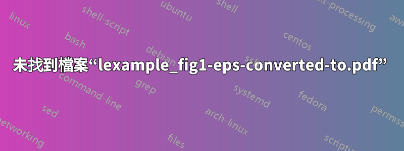 未找到檔案“lexample_fig1-eps-converted-to.pdf”