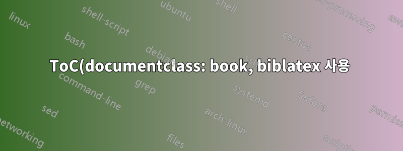 ToC(documentclass: book, biblatex 사용)에 장 번호를 표시하고 참조 장의 형식을 수정합니다.