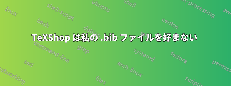 TeXShop は私の .bib ファイルを好まない