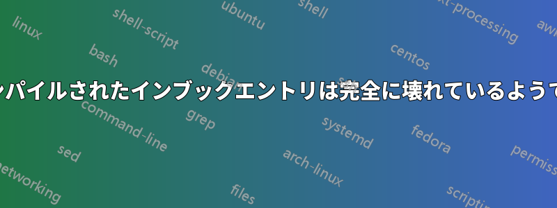 コンパイルされたインブックエントリは完全に壊れているようです