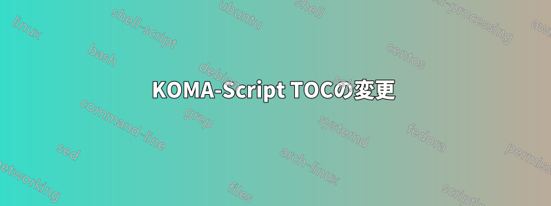 KOMA-Script TOCの変更