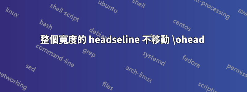 整個寬度的 headseline 不移動 \ohead