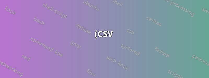 (CSV)ファイルから読み取った文字列をカウンターに変換する方法