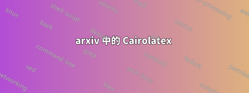 arxiv 中的 Cairolatex