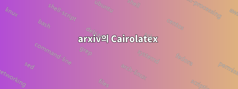 arxiv의 Cairolatex