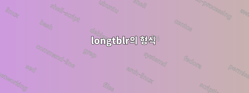 longtblr의 형식