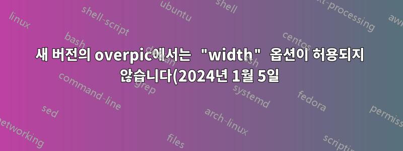 새 버전의 overpic에서는 "width" 옵션이 허용되지 않습니다(2024년 1월 5일).