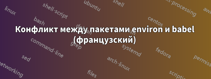 Конфликт между пакетами environ и babel (французский)